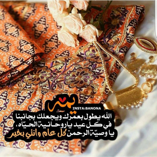 أمي الحبيبه كل عام وانتي بخير