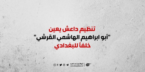 زعيم داعش الجديد